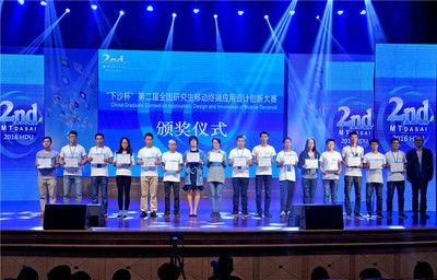 北京郵電大學(xué)于“下沙杯”第二屆全國研究生移動終端應(yīng)用設(shè)計創(chuàng)新大賽全國總決賽中勇創(chuàng)佳績